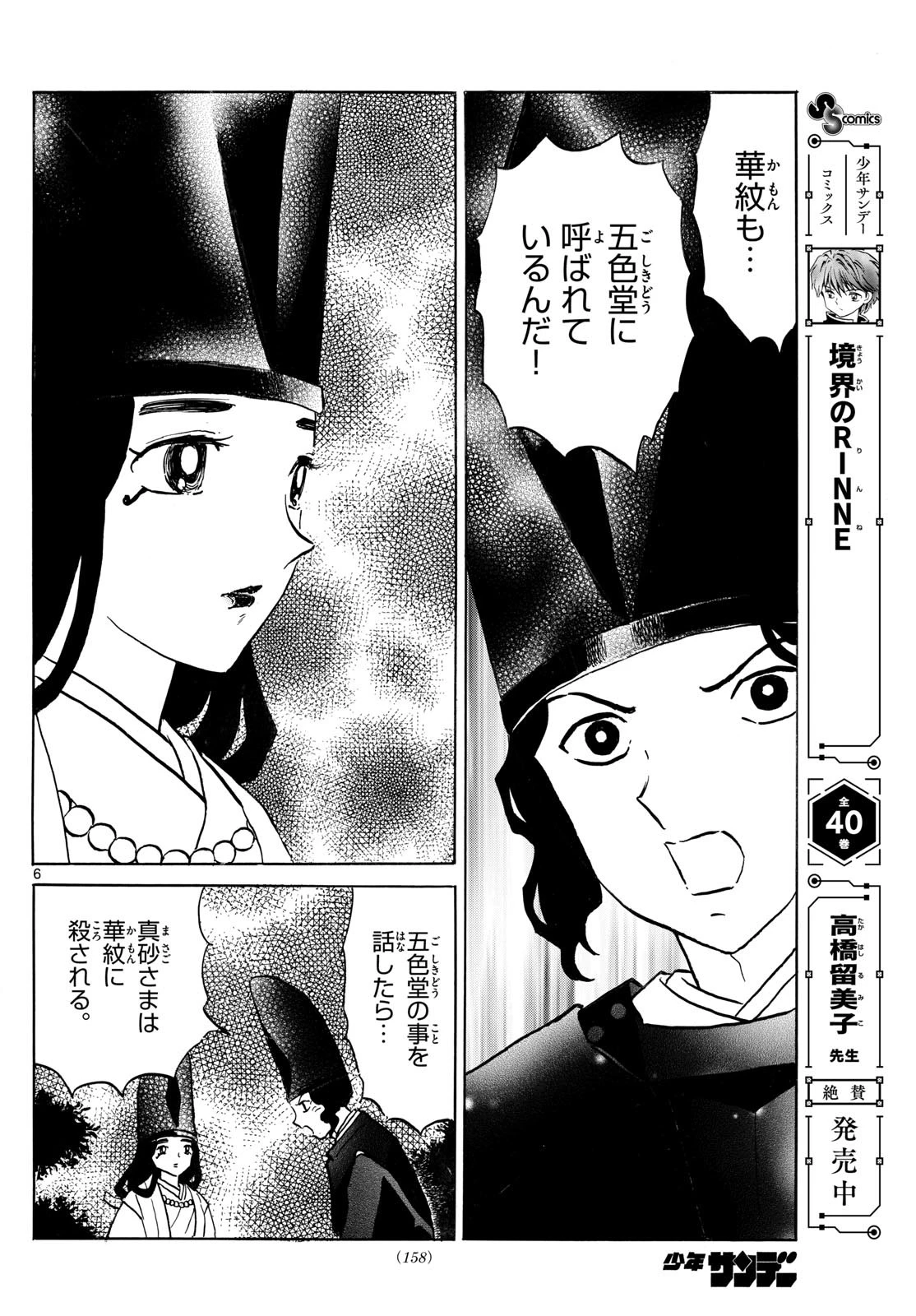 マオ 第257話 - 6