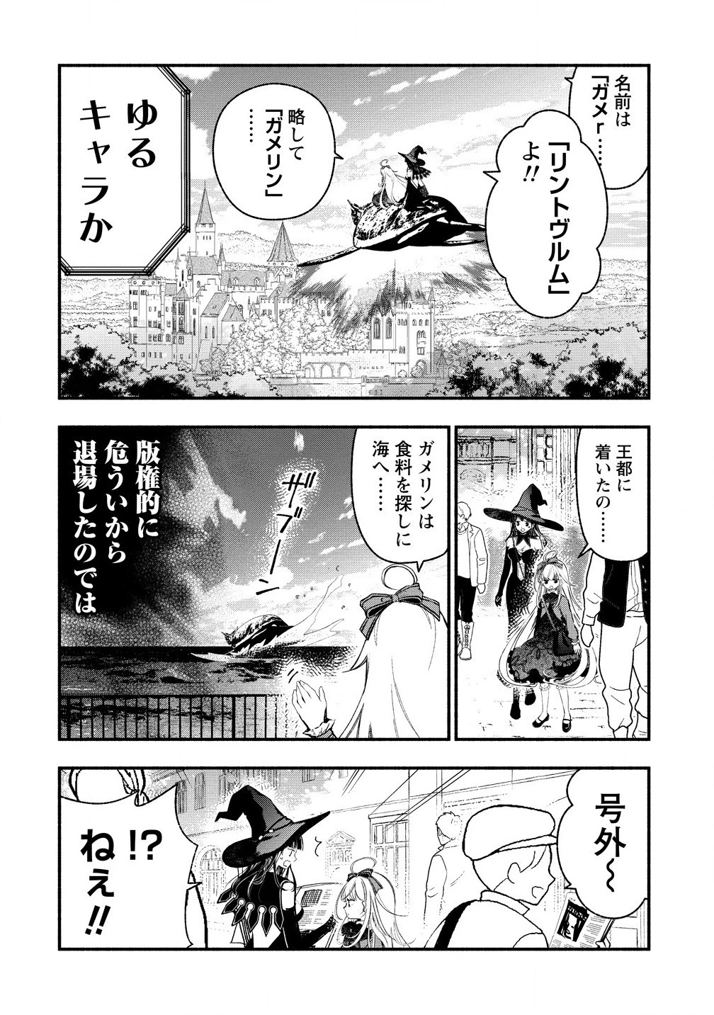 あたしメリーさん。いま異世界にいるの……。 第9話 - 4