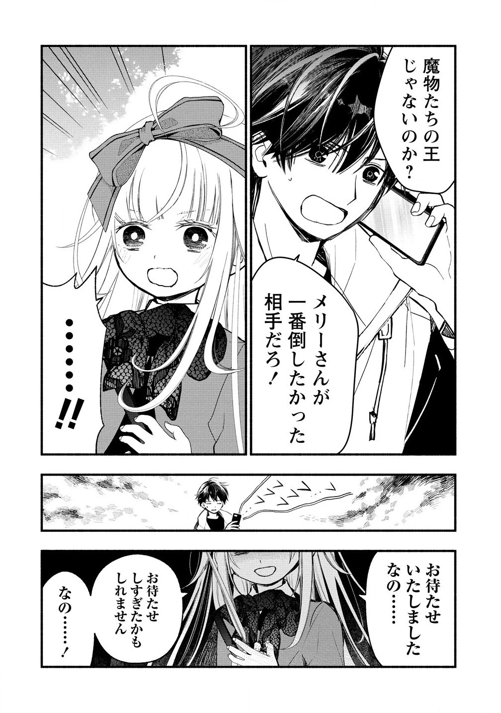 あたしメリーさん。いま異世界にいるの……。 第9話 - 6