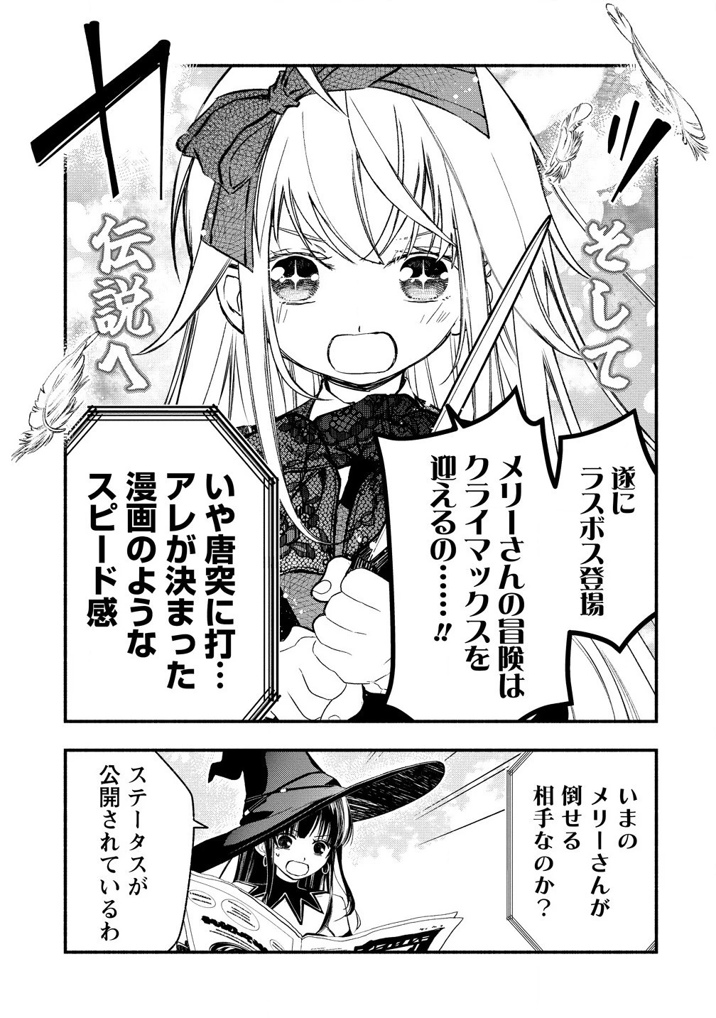 あたしメリーさん。いま異世界にいるの……。 第9話 - 7