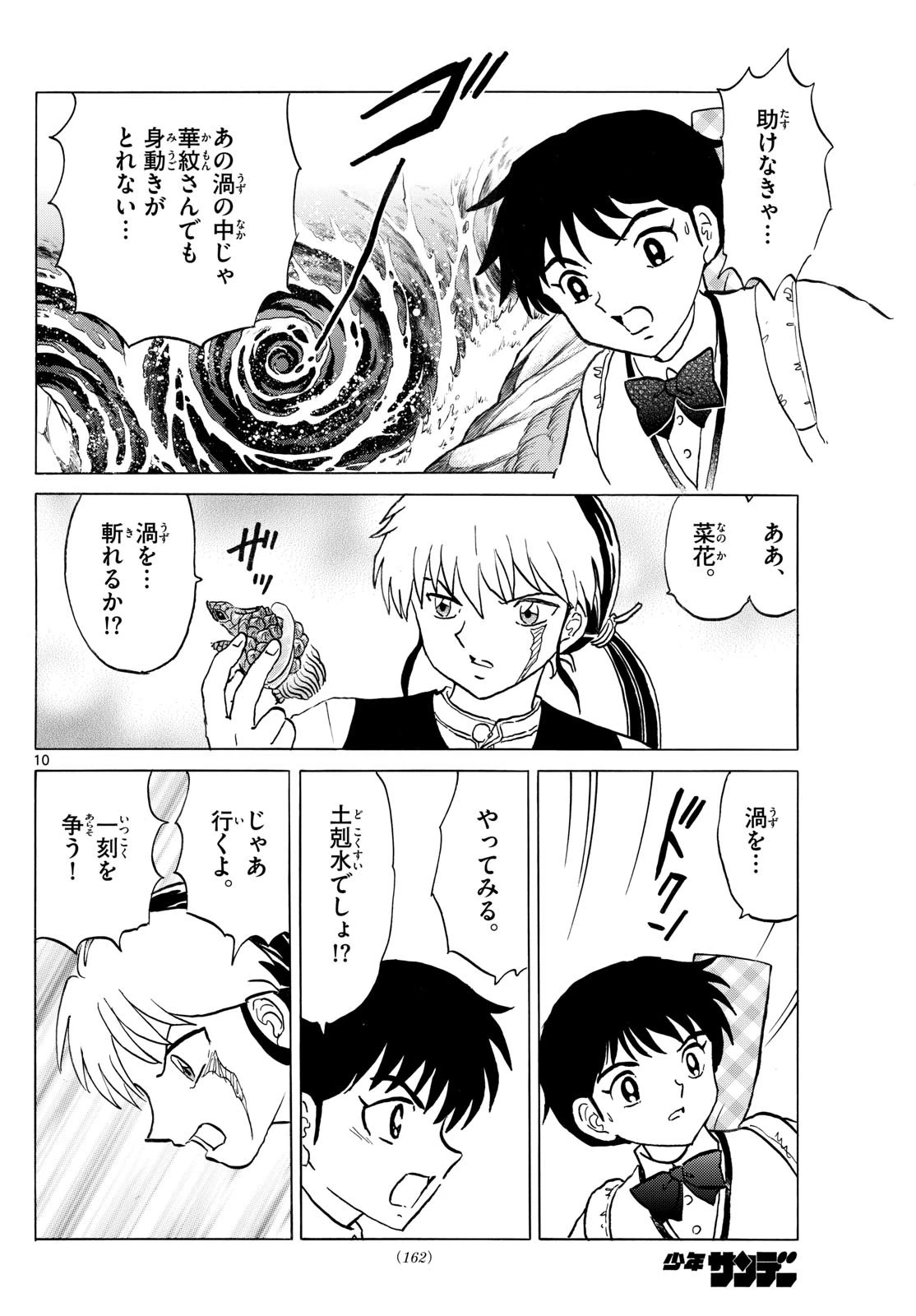 マオ 第257話 - 10