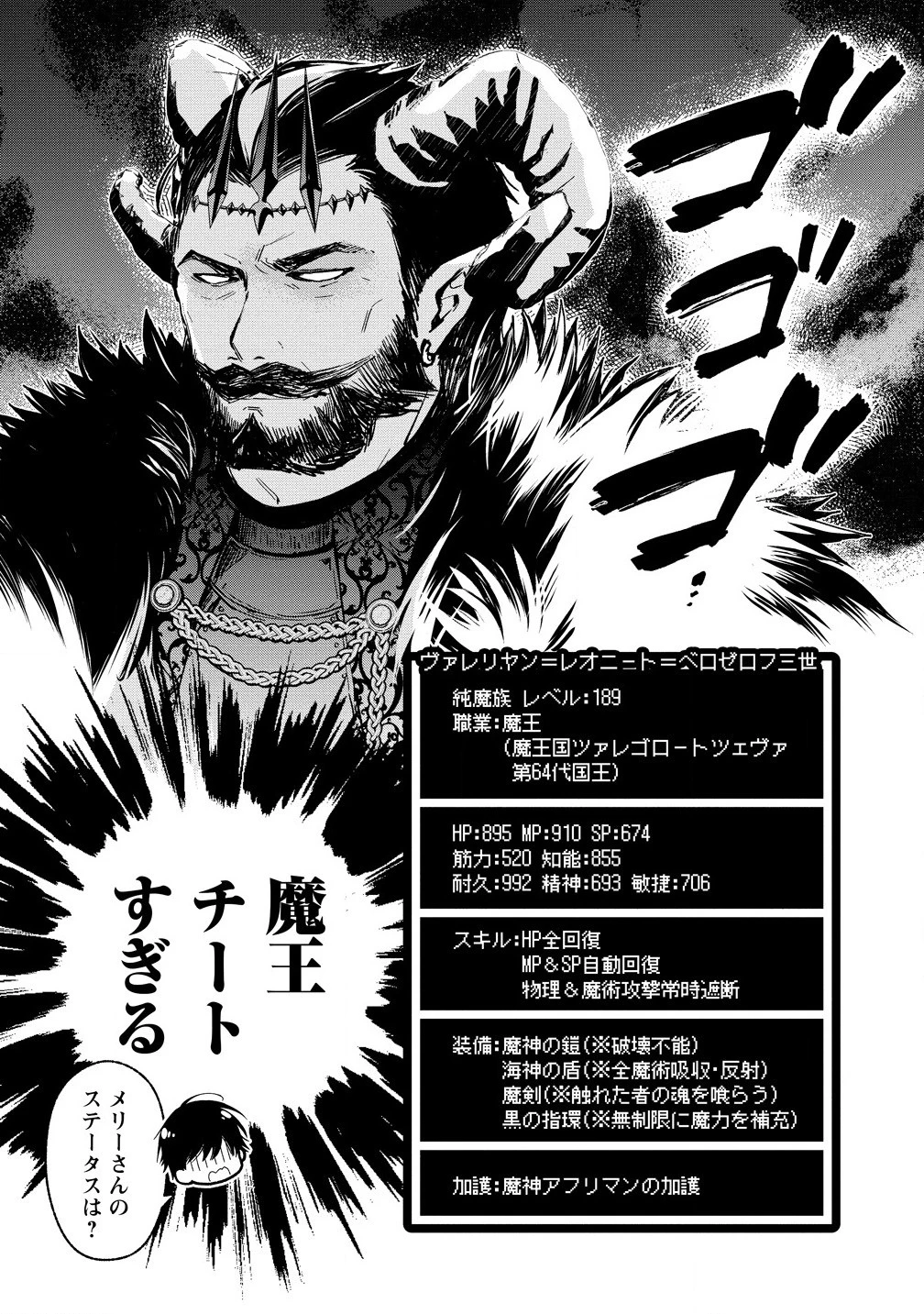 あたしメリーさん。いま異世界にいるの……。 第9話 - 8