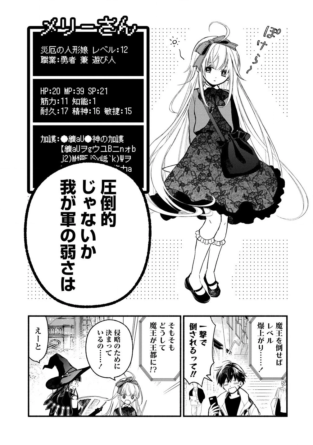 あたしメリーさん。いま異世界にいるの……。 第9話 - 9