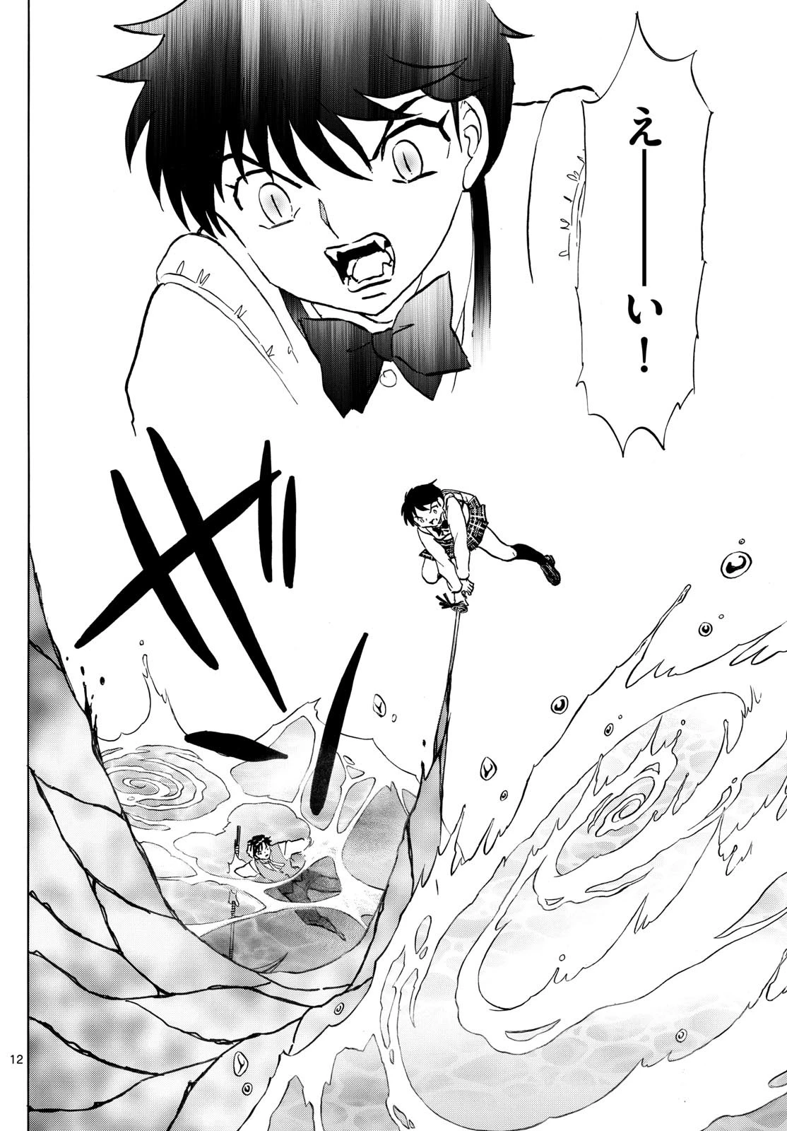 マオ 第257話 - 12