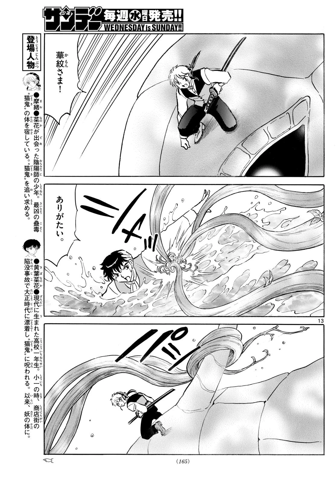 マオ 第257話 - 13