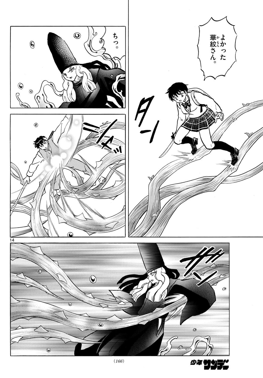 マオ 第257話 - 14