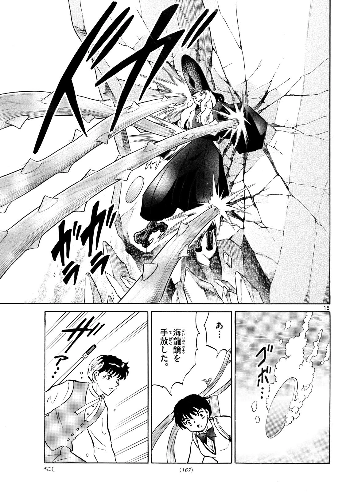 マオ 第257話 - 15