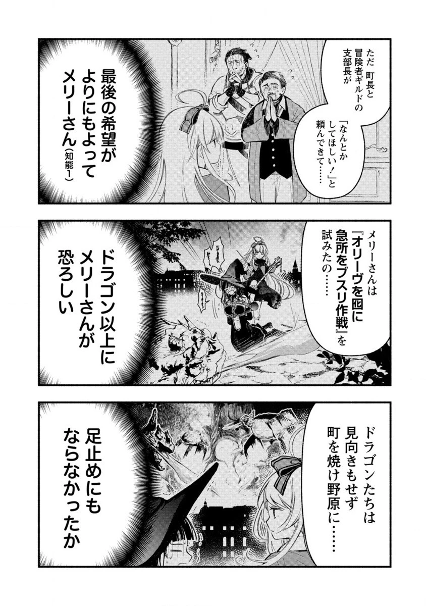 あたしメリーさん。いま異世界にいるの……。 第8.2話 - 2
