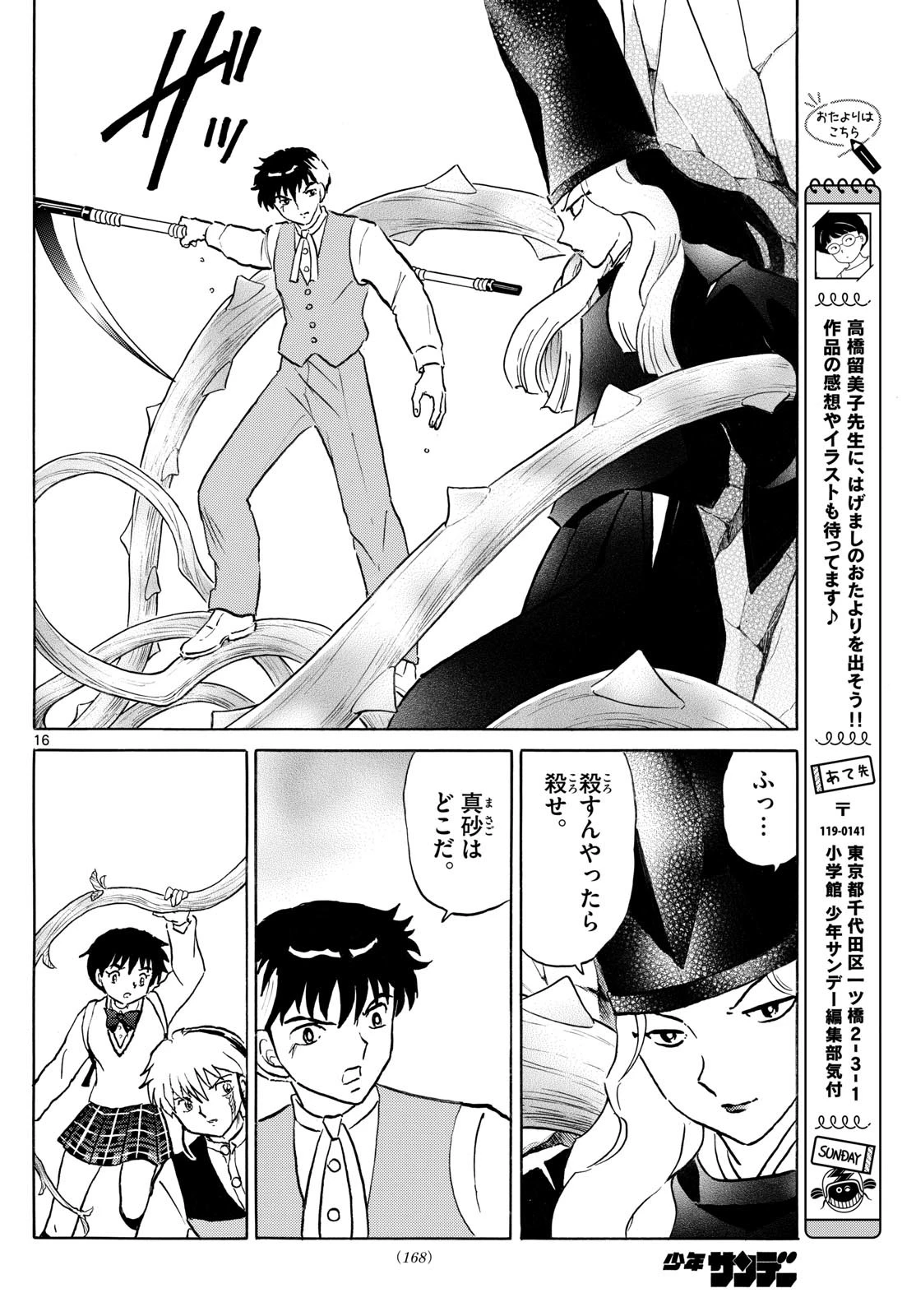 マオ 第257話 - 16