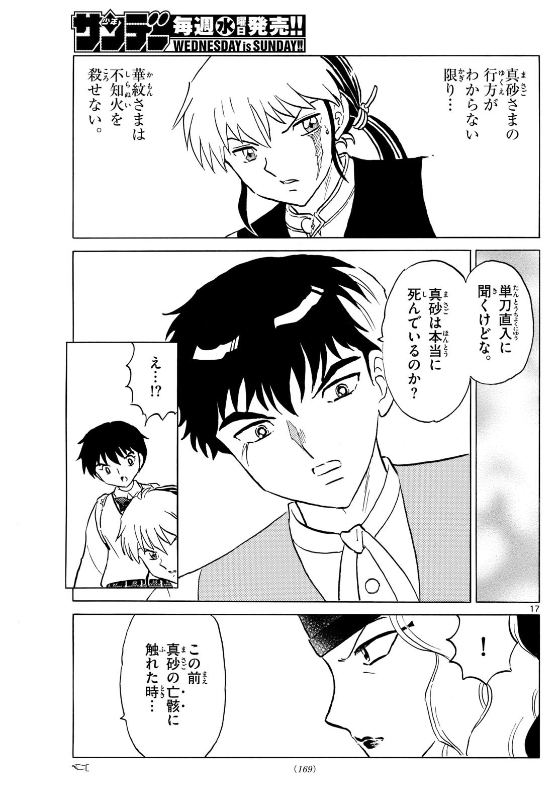 マオ 第257話 - 17