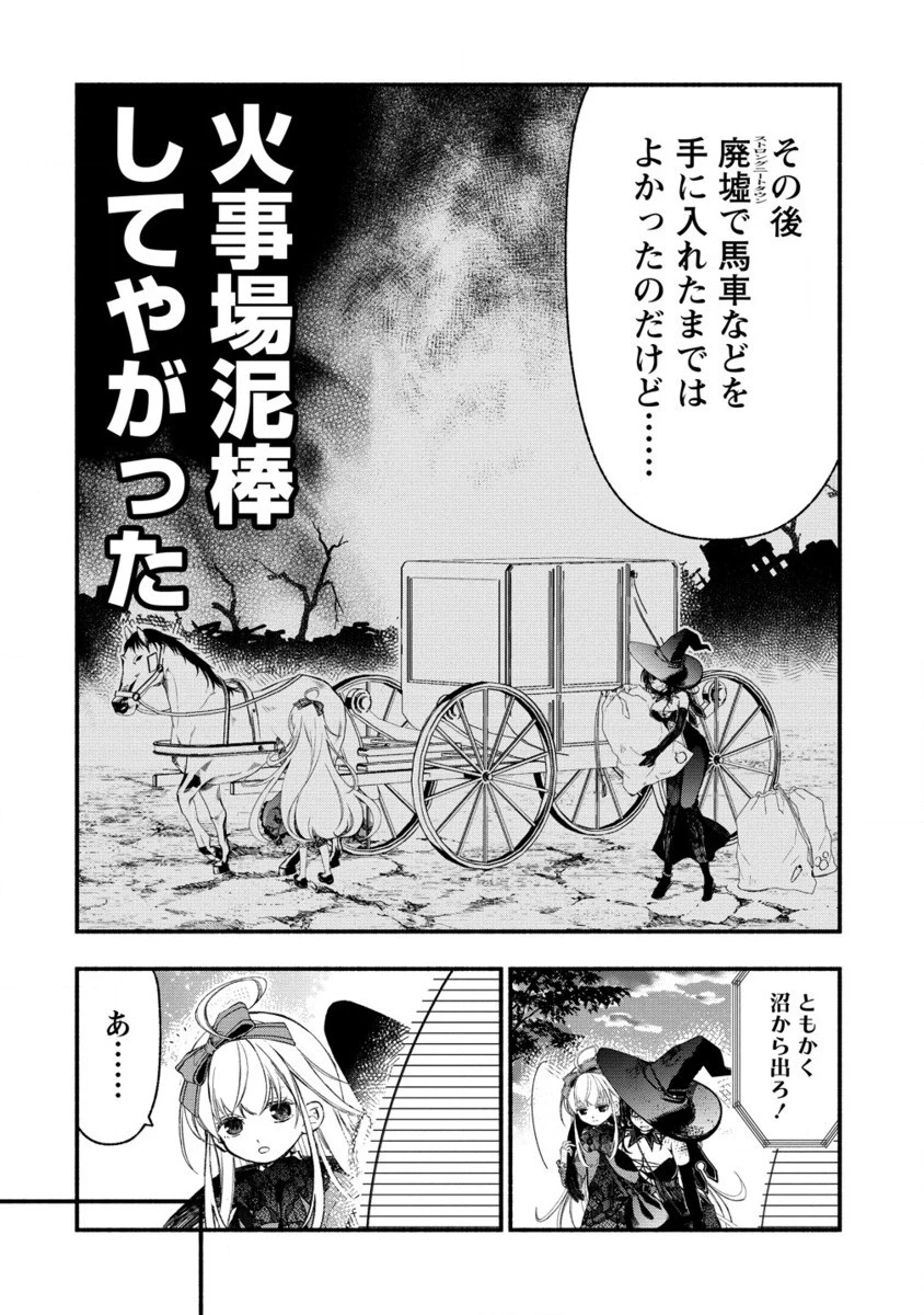 あたしメリーさん。いま異世界にいるの……。 第8.2話 - 3