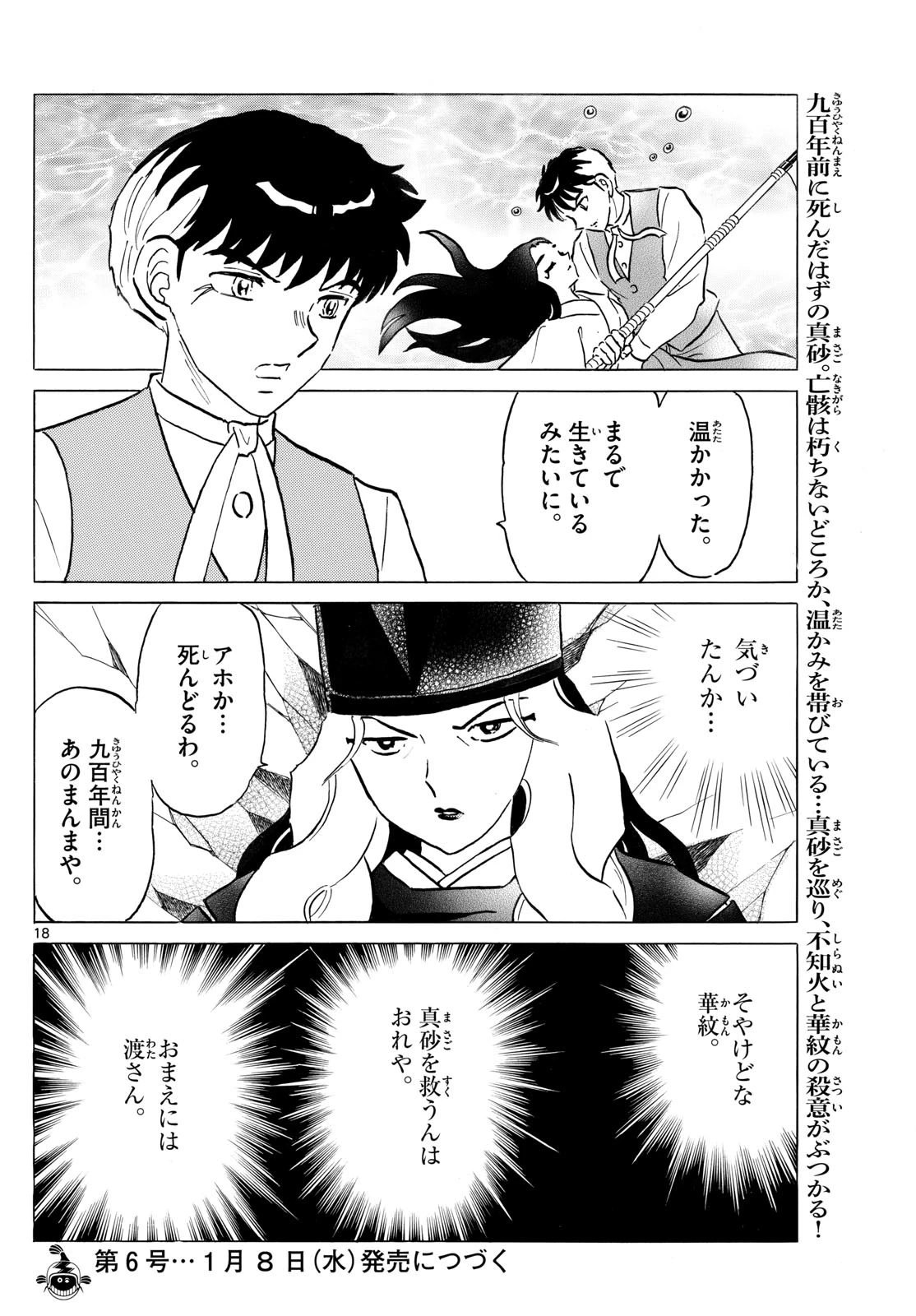 マオ 第257話 - 18