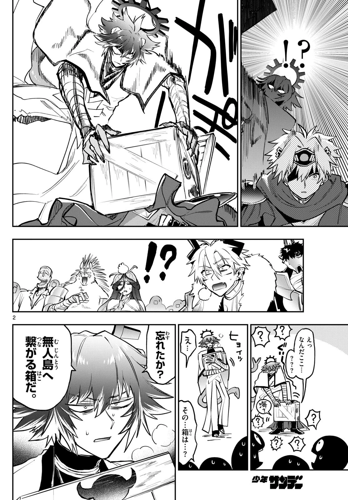 魔王城でおやすみ 第386話 - 2