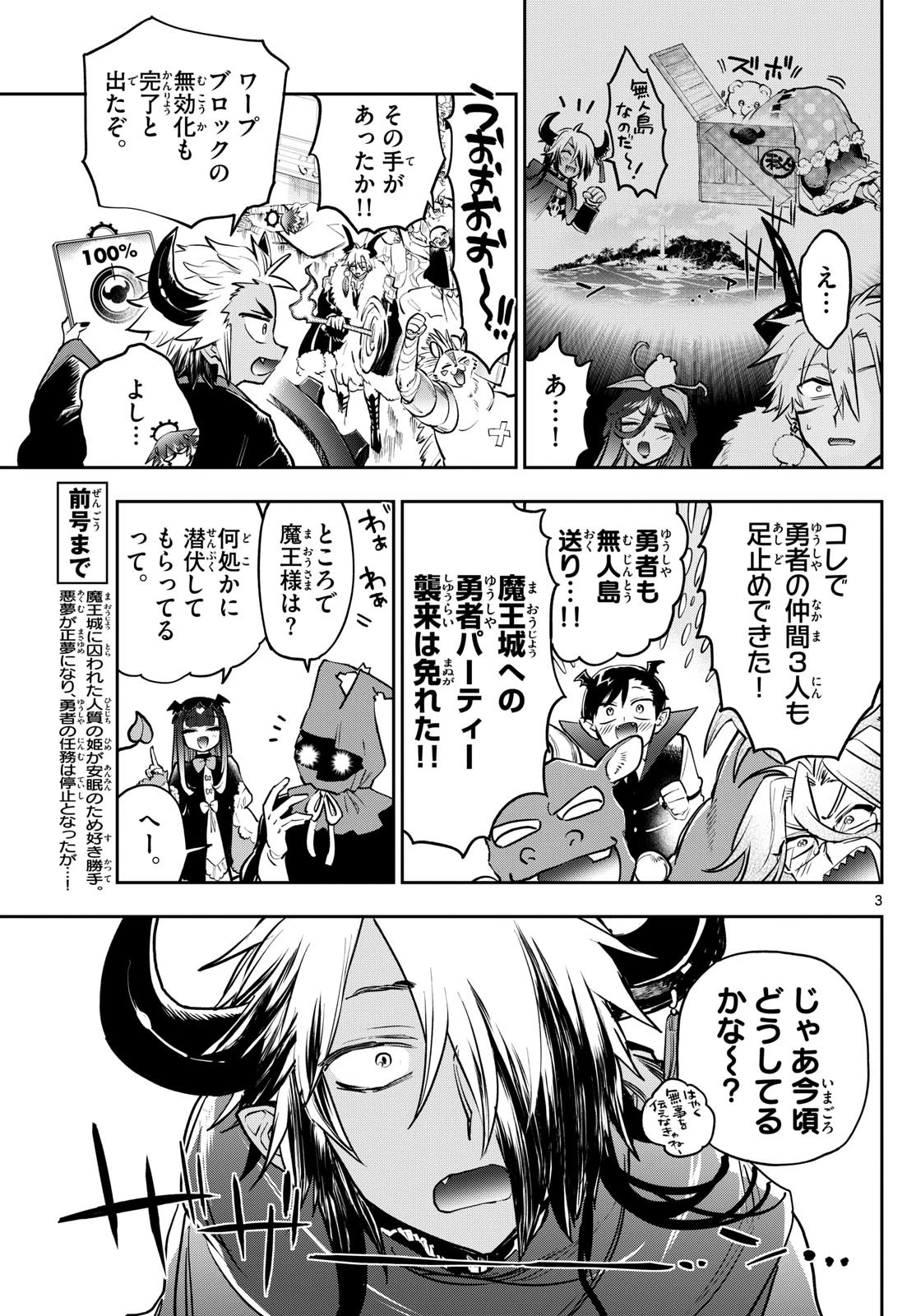 魔王城でおやすみ 第386話 - 3