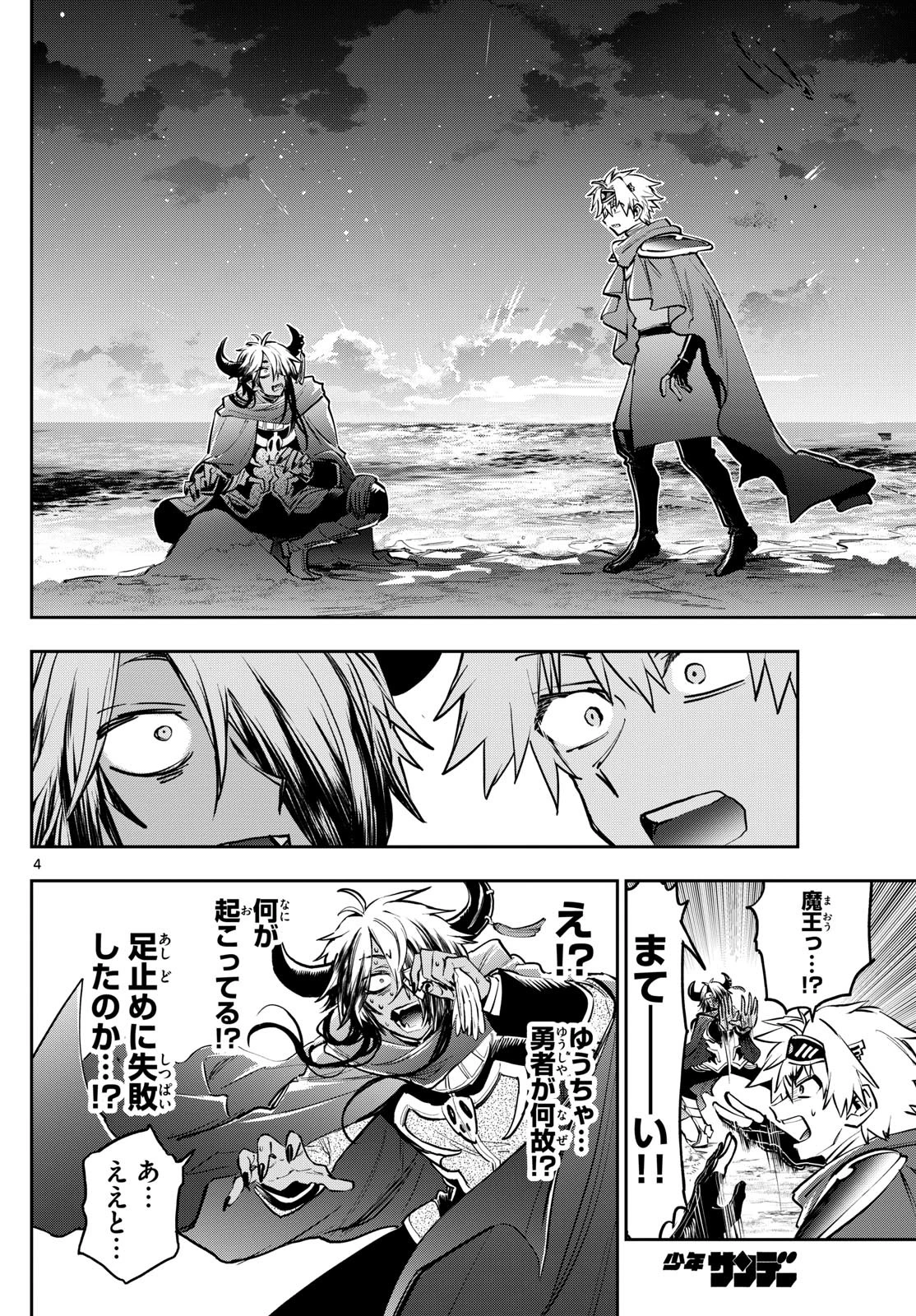 魔王城でおやすみ 第386話 - 4