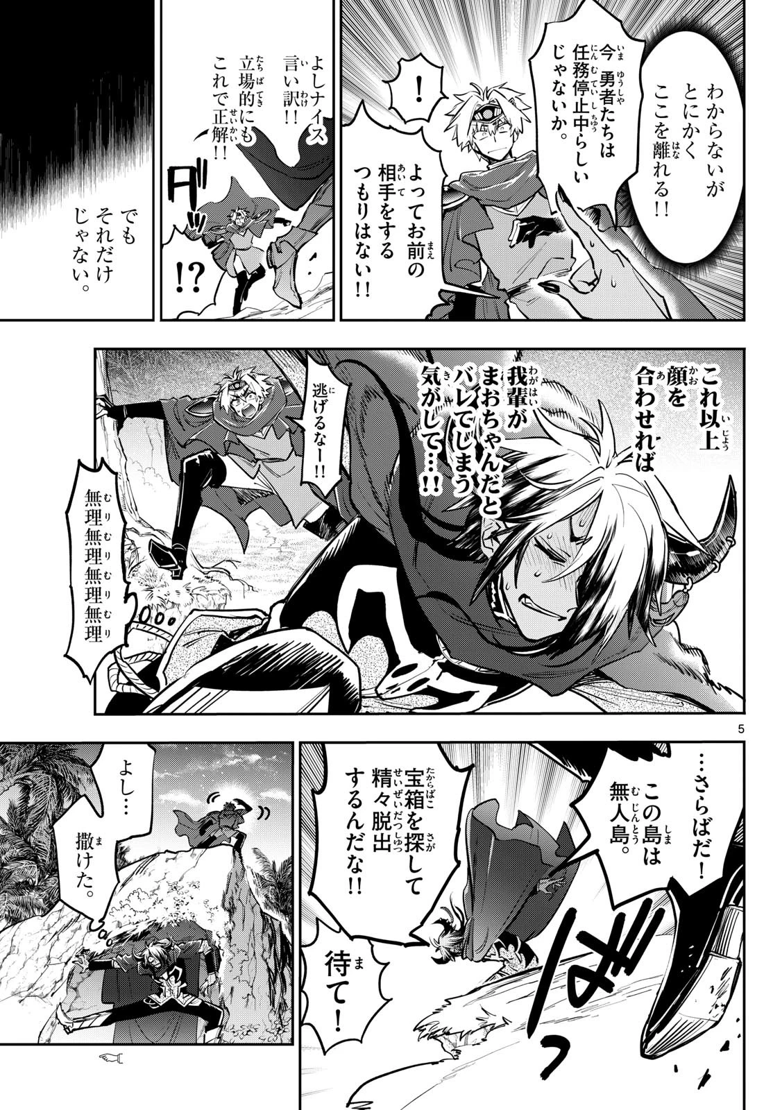 魔王城でおやすみ 第386話 - 5