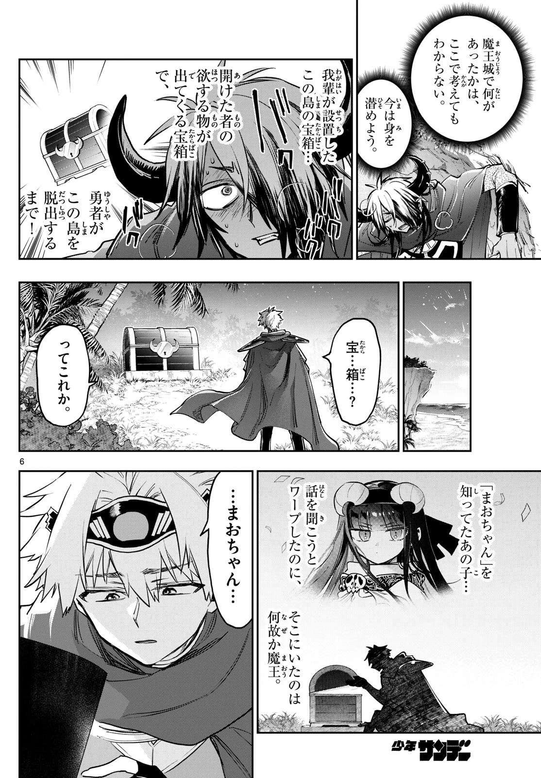 魔王城でおやすみ 第386話 - 6