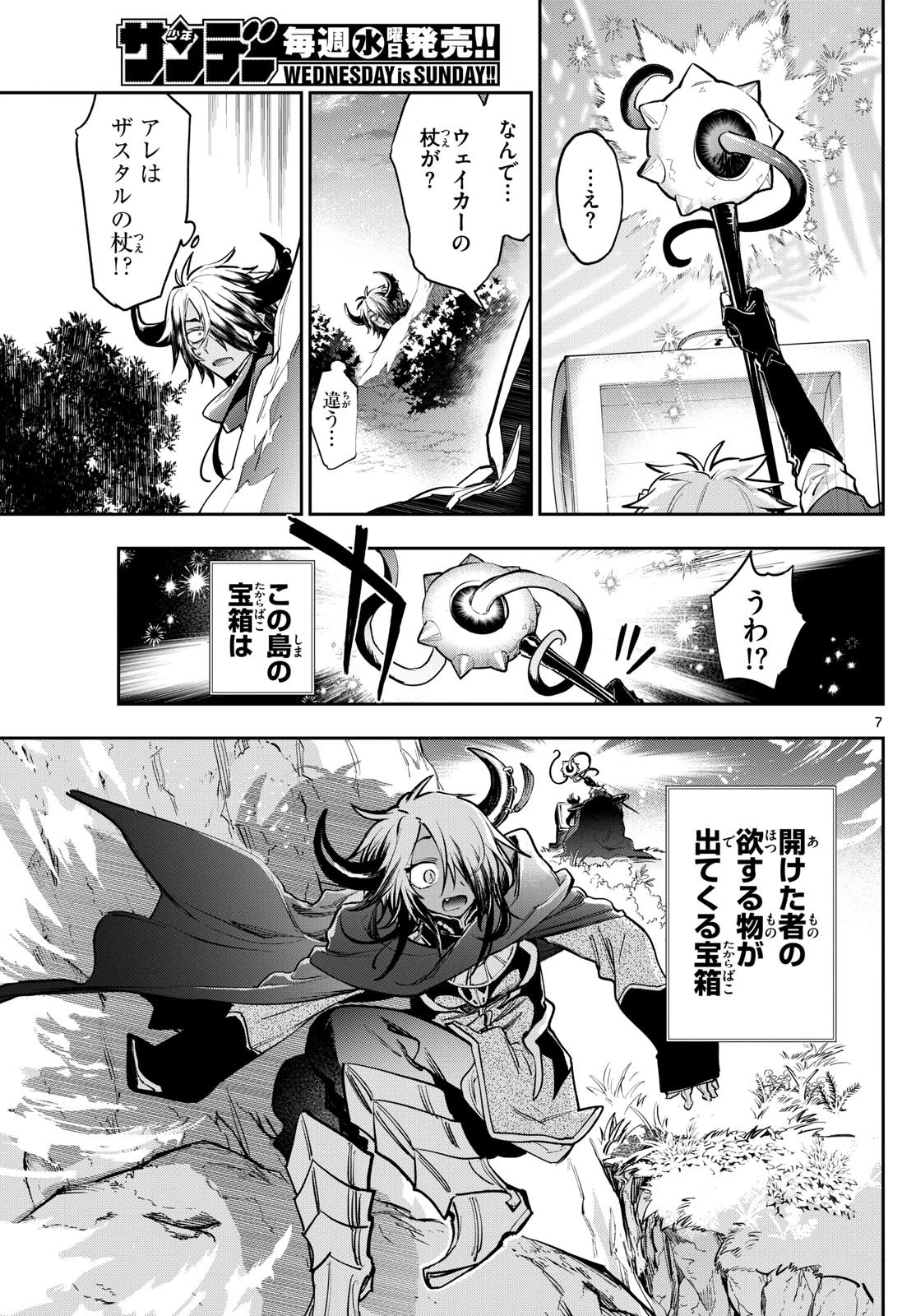 魔王城でおやすみ 第386話 - 7