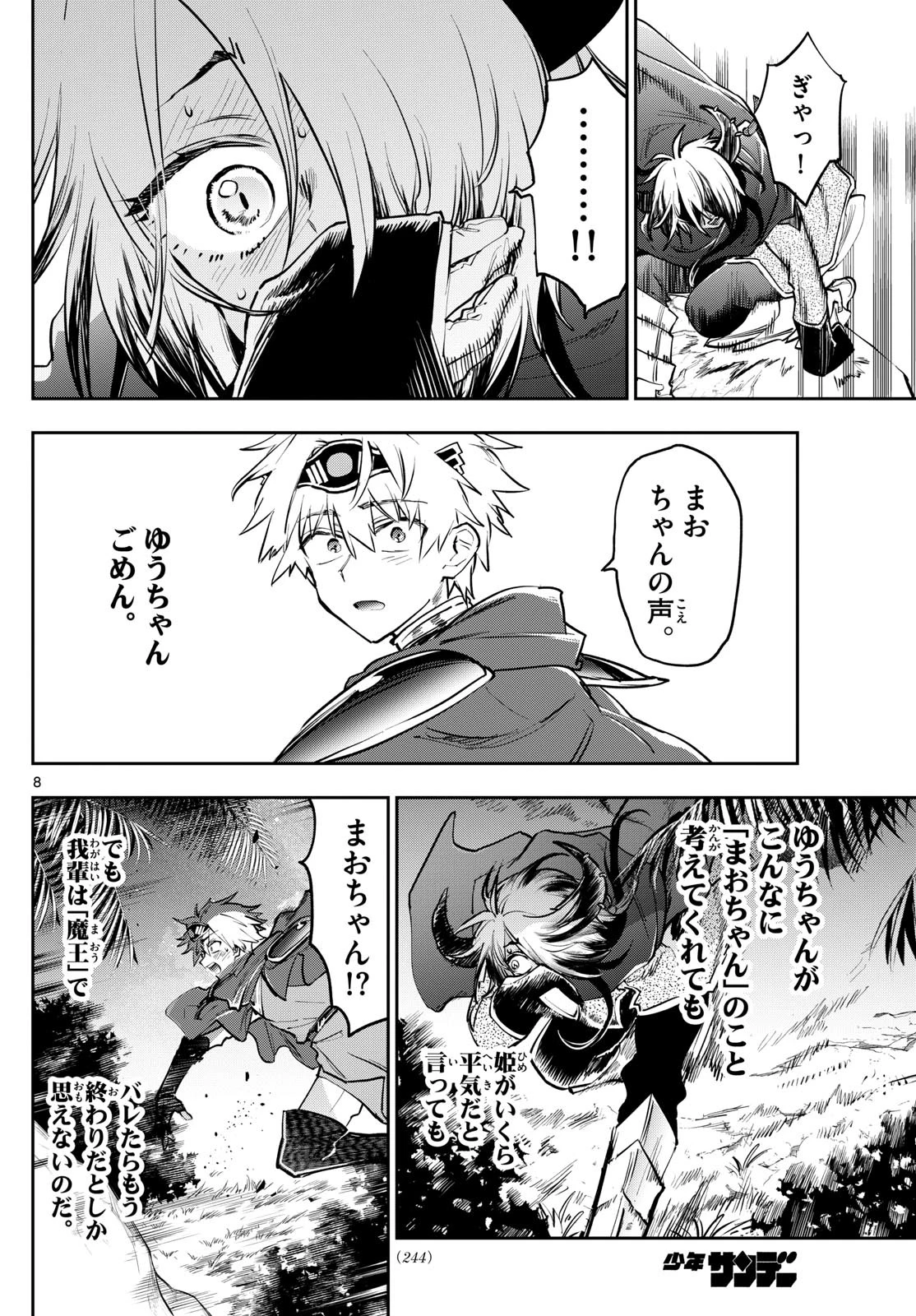 魔王城でおやすみ 第386話 - 8