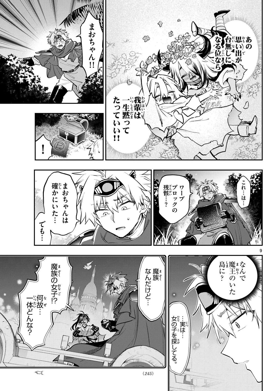 魔王城でおやすみ 第386話 - 9