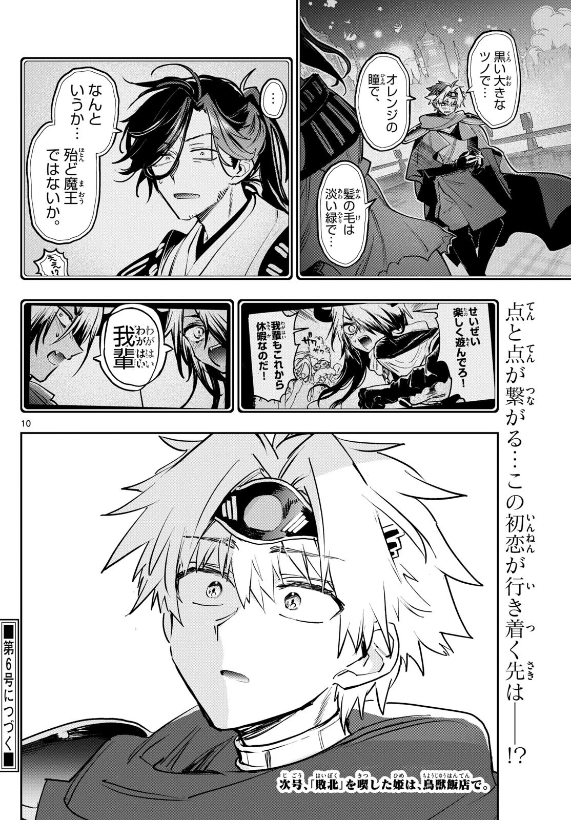 魔王城でおやすみ 第386話 - 10