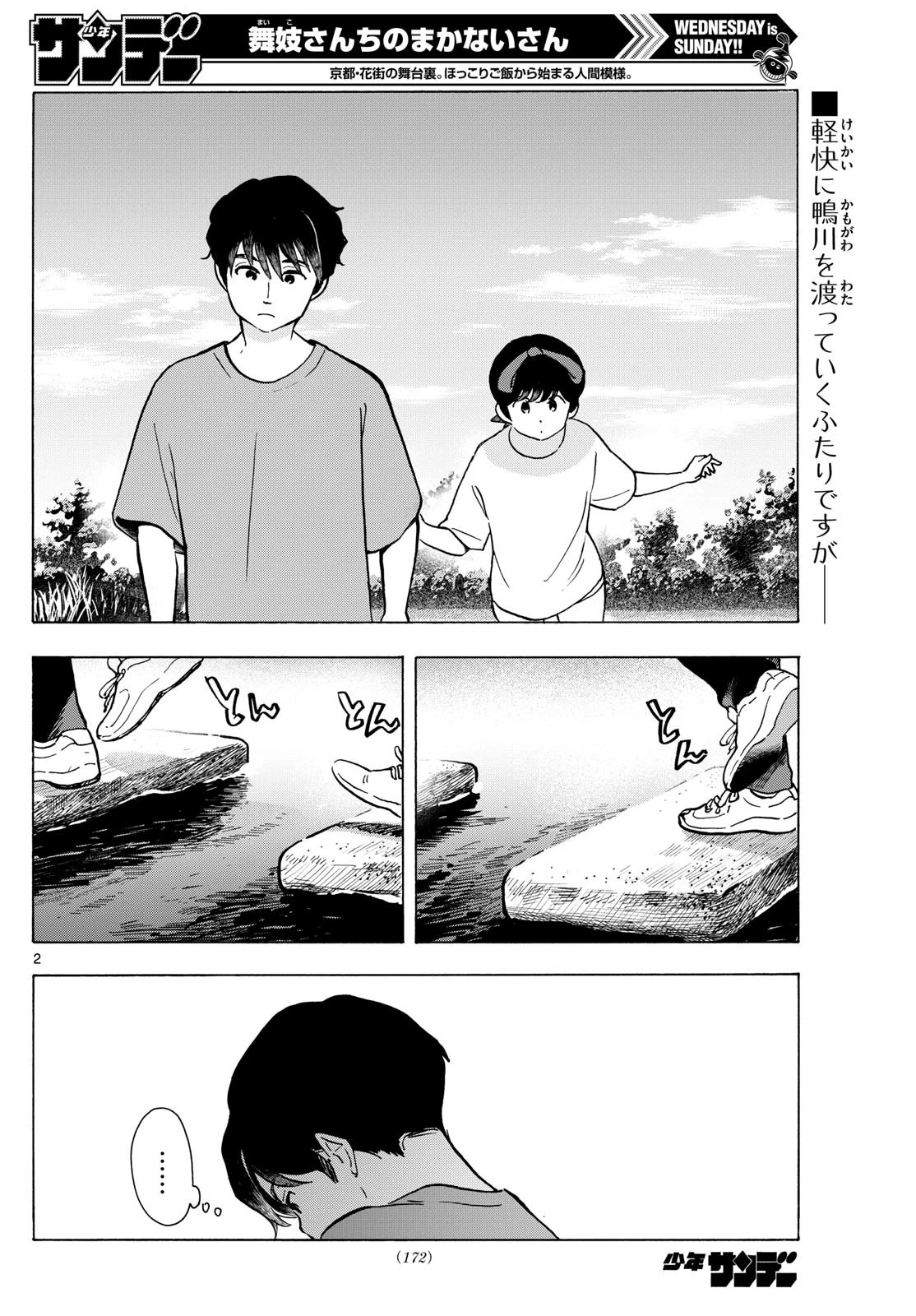 舞妓さんちのまかないさん 第324話 - 2