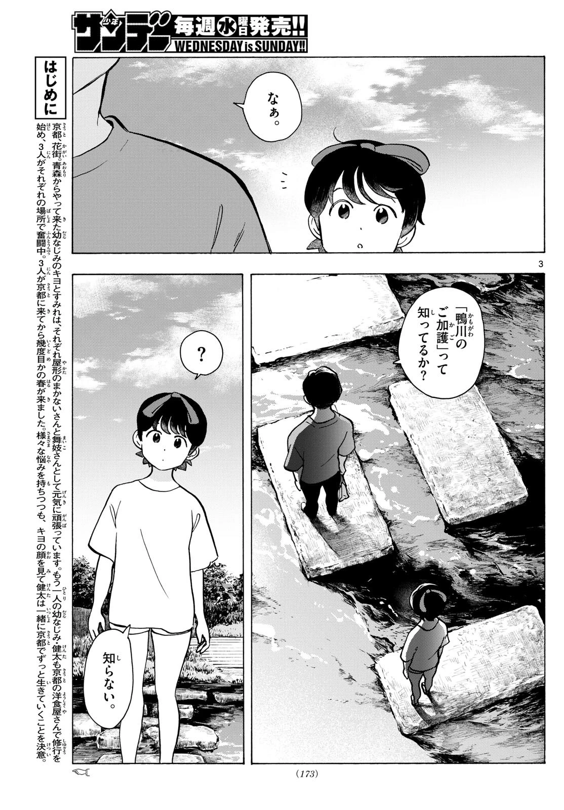 舞妓さんちのまかないさん 第324話 - 3