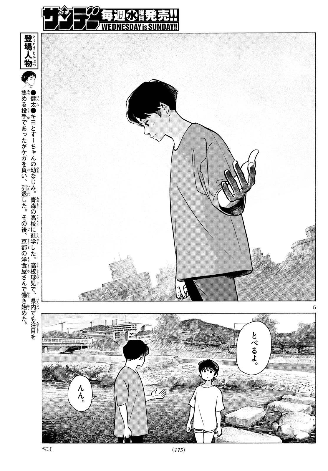 舞妓さんちのまかないさん 第324話 - 5