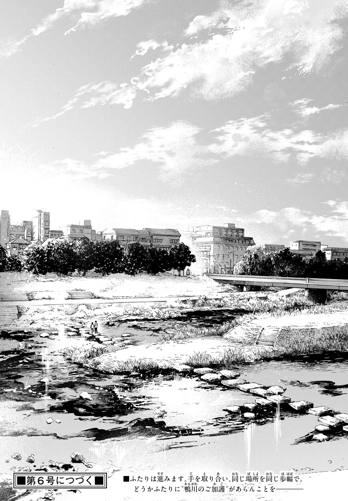 舞妓さんちのまかないさん 第324話 - 10