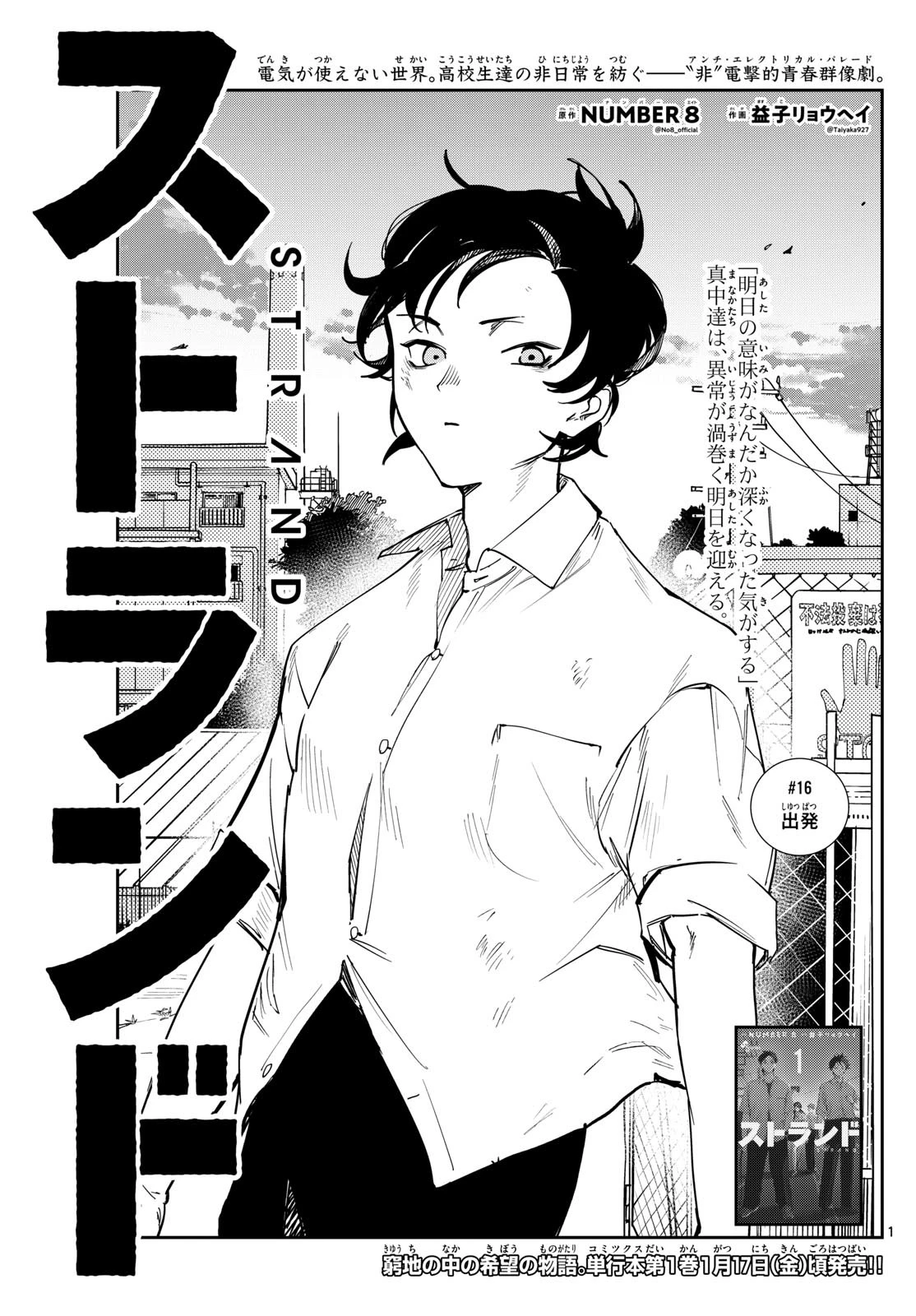 ストランド 第16話 - 1