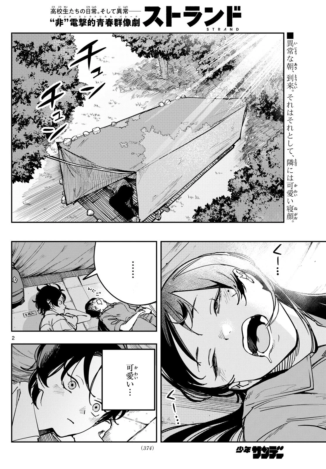 ストランド 第16話 - 2
