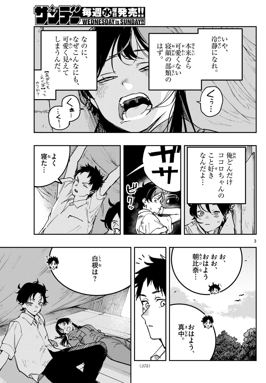 ストランド 第16話 - 3