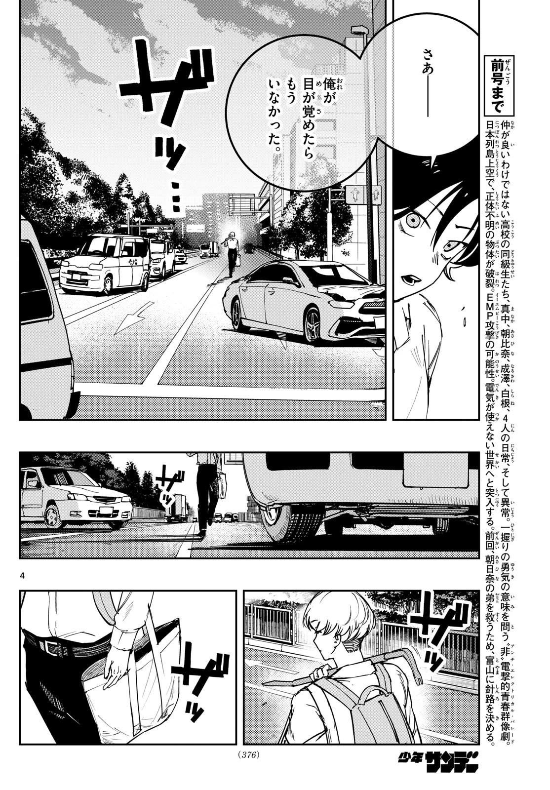 ストランド 第16話 - 4