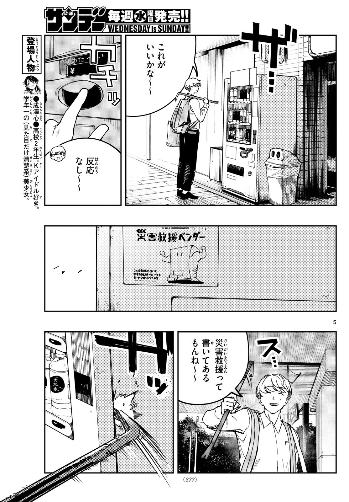 ストランド 第16話 - 5