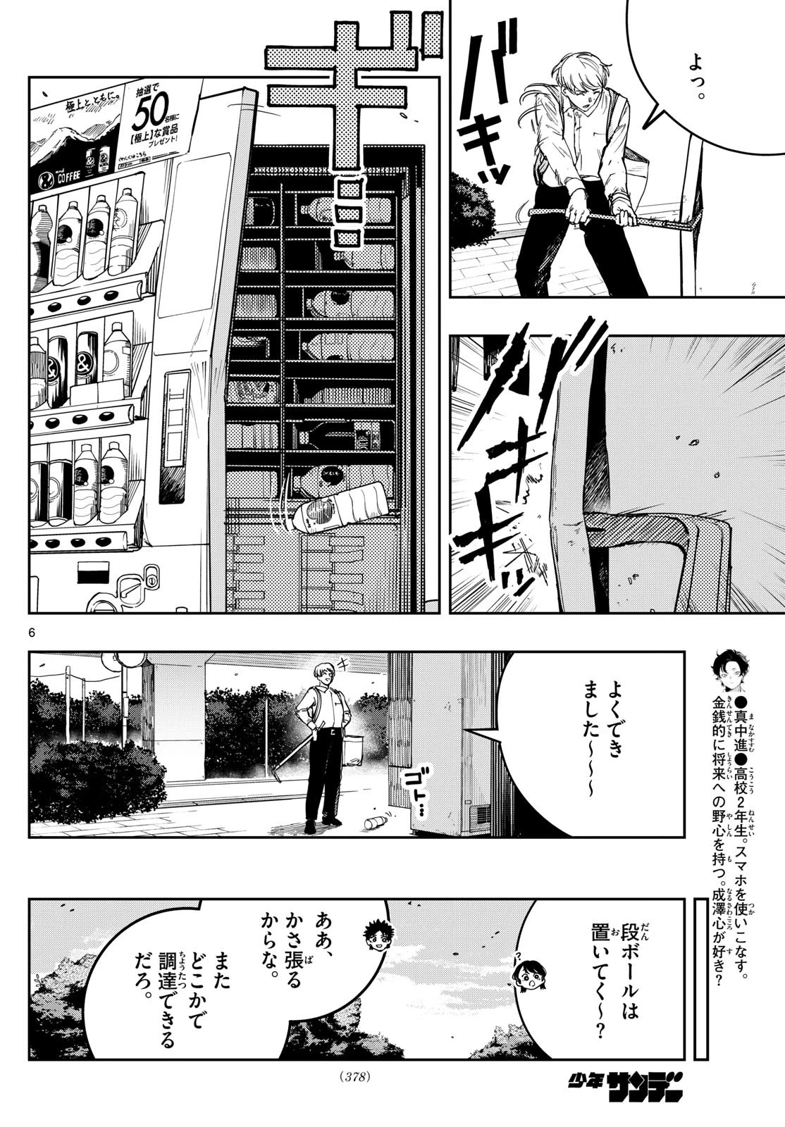 ストランド 第16話 - 6