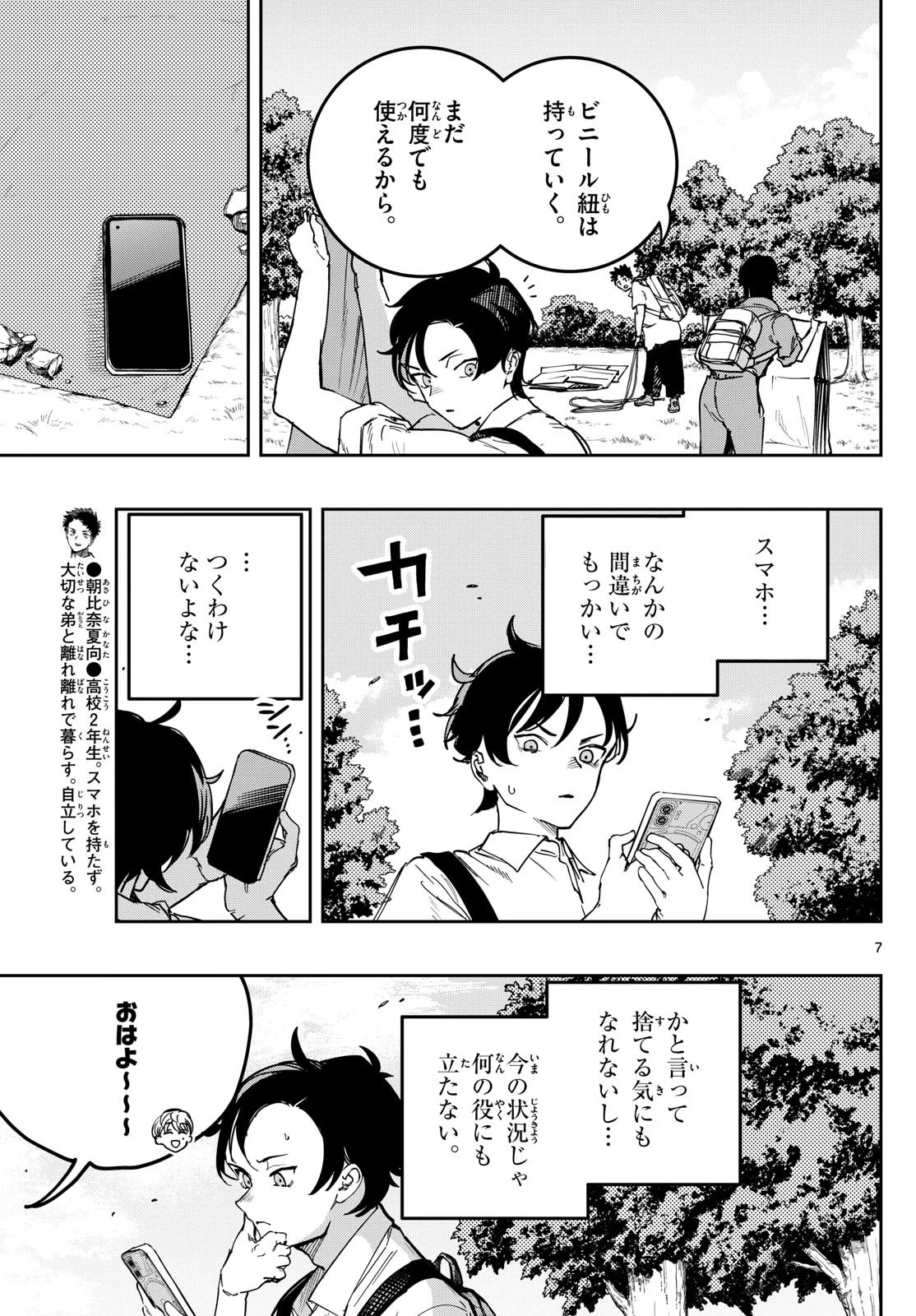 ストランド 第16話 - 7