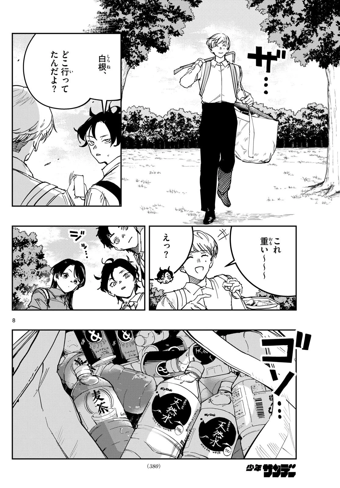 ストランド 第16話 - 8