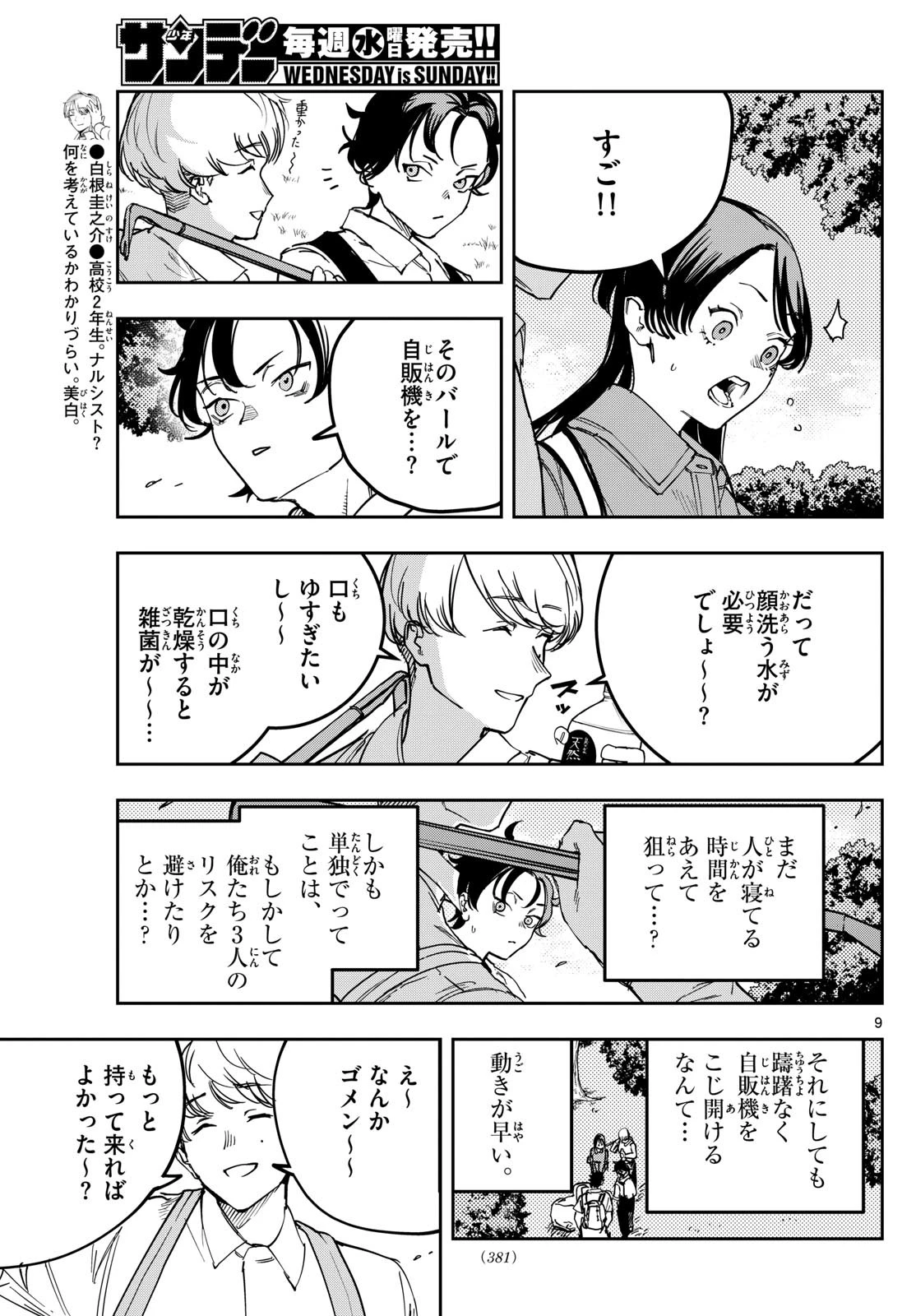 ストランド 第16話 - 9