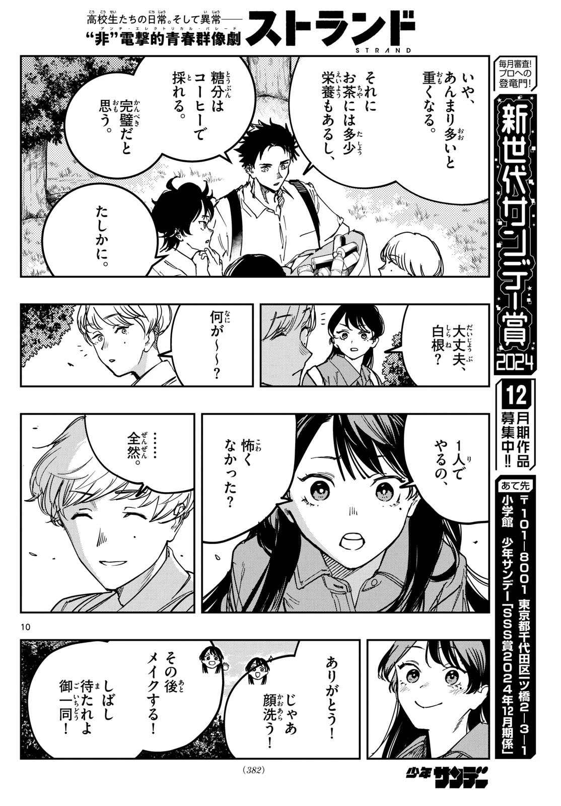 ストランド 第16話 - 10