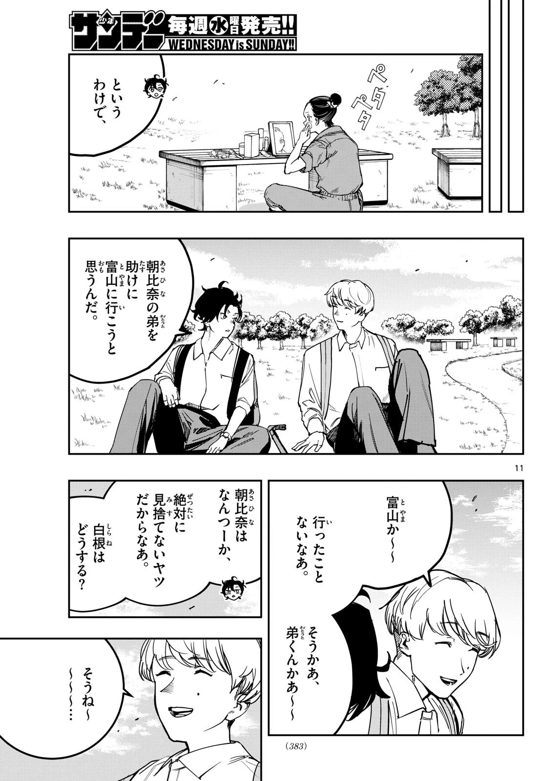 ストランド 第16話 - 11