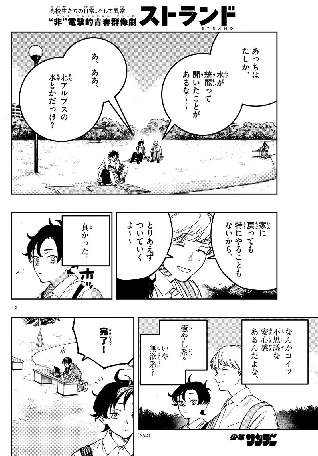 ストランド 第16話 - 12