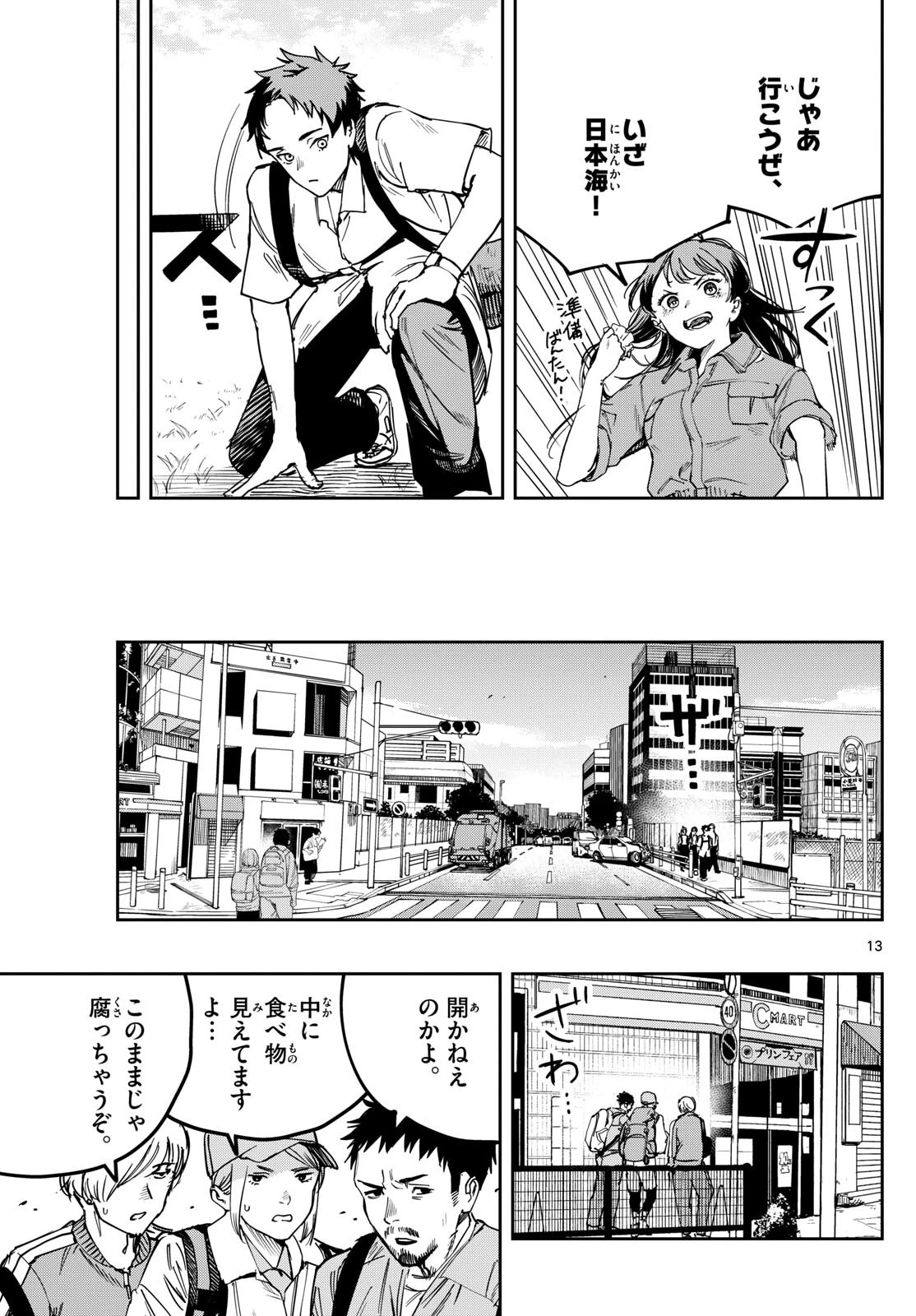 ストランド 第16話 - 13