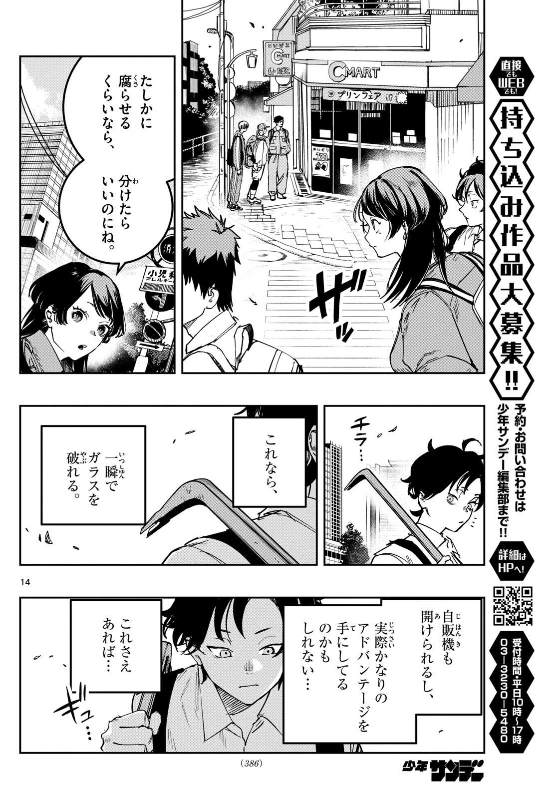 ストランド 第16話 - 14