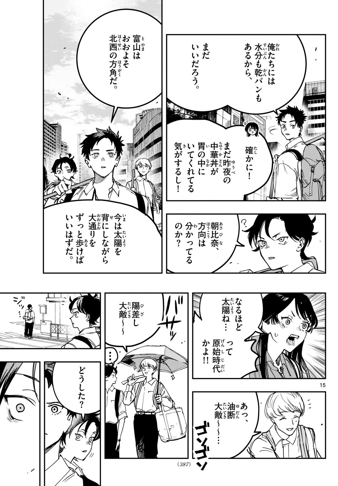 ストランド 第16話 - 15