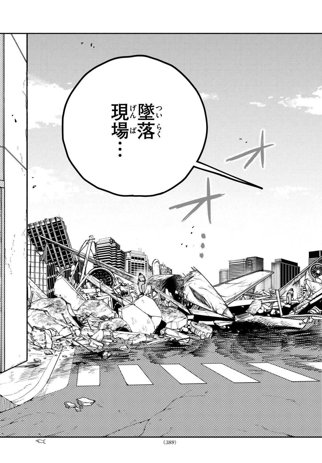 ストランド 第16話 - 17