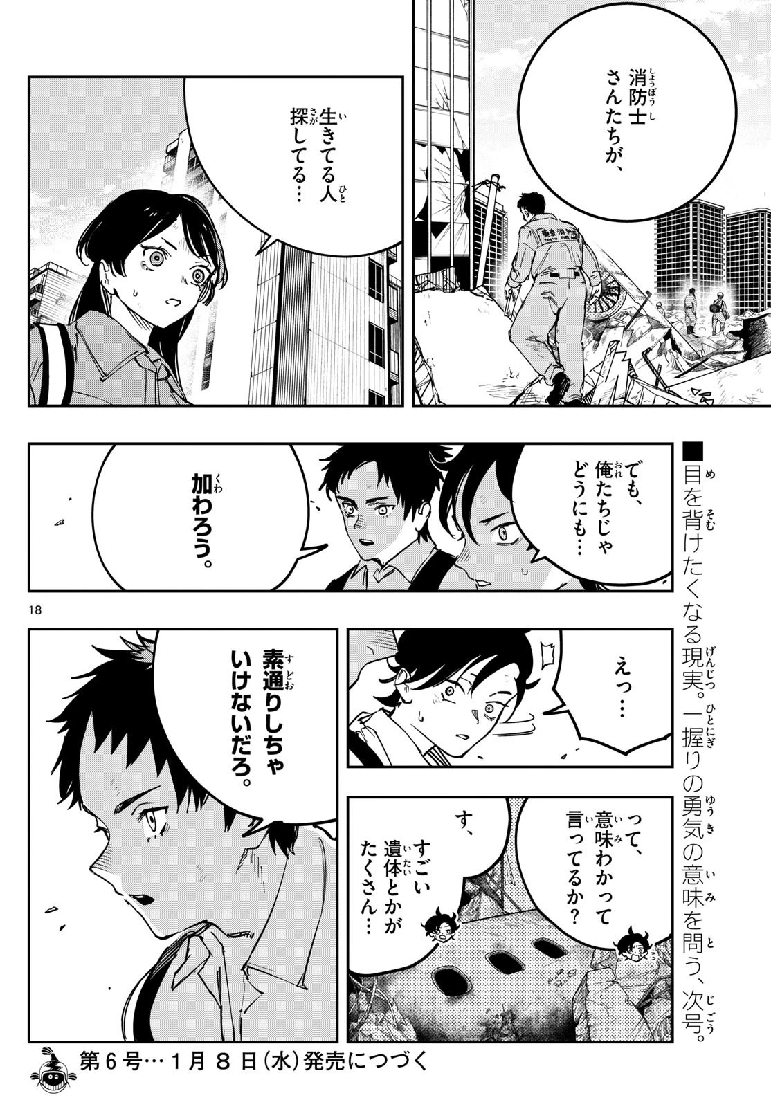 ストランド 第16話 - 18