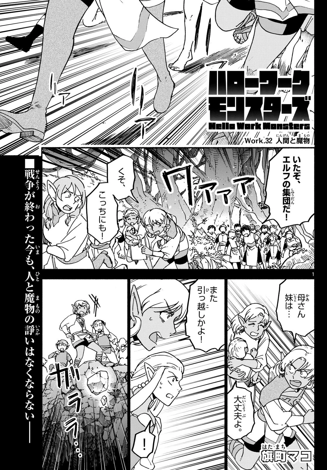 ハローワークモンスターズ 第32話 - 1