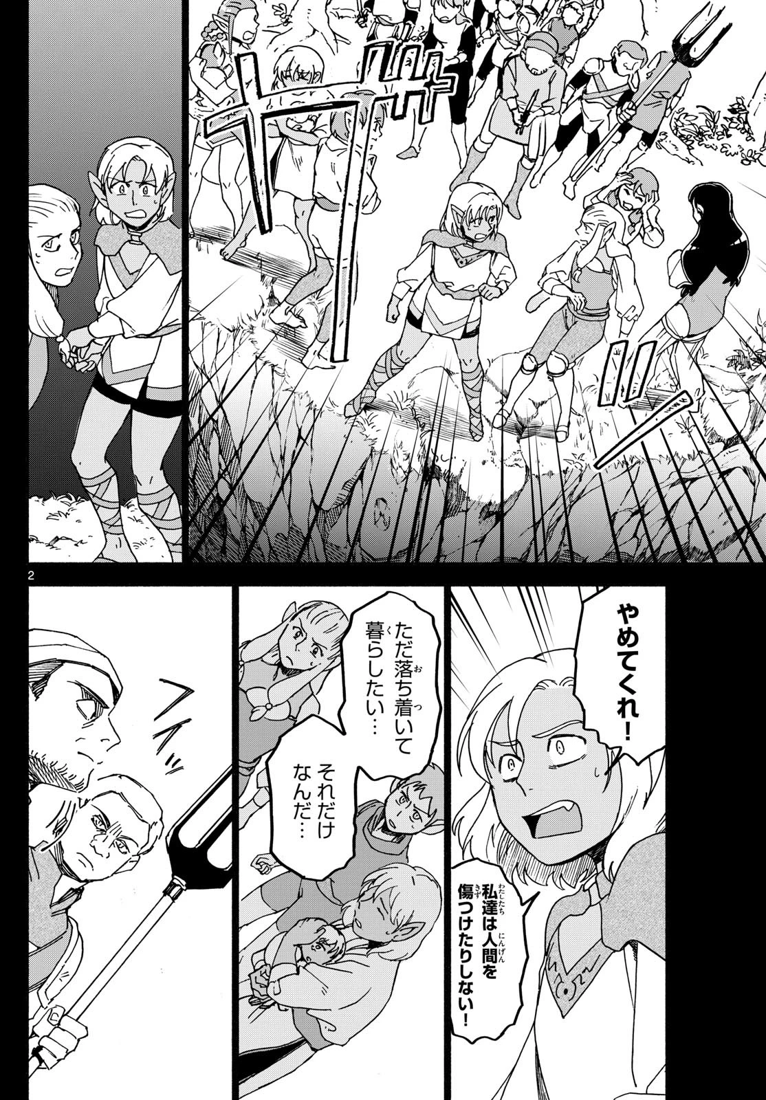 ハローワークモンスターズ 第32話 - 2