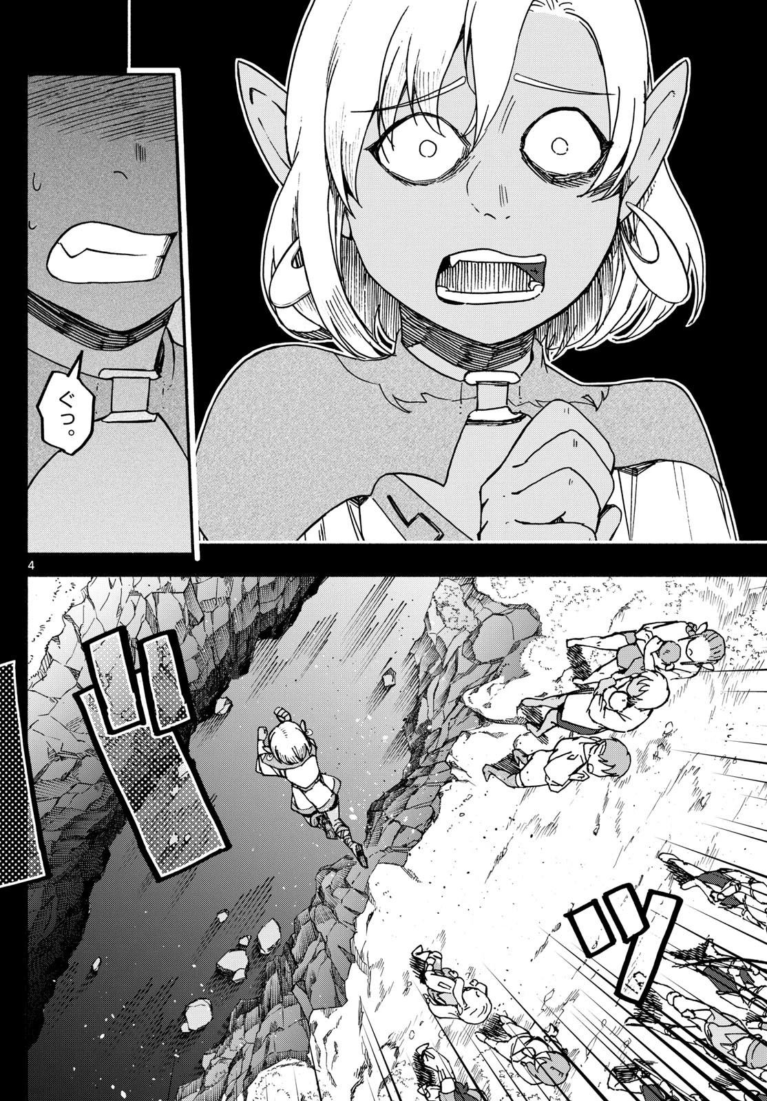 ハローワークモンスターズ 第32話 - 4