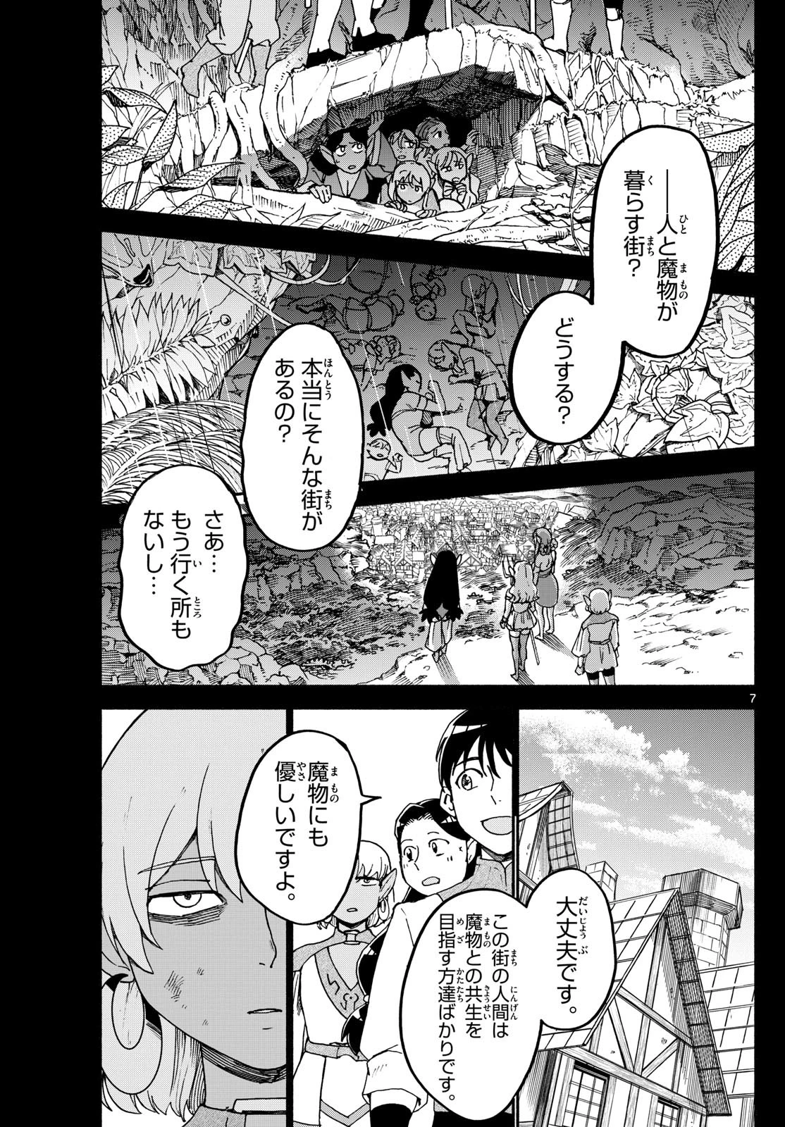ハローワークモンスターズ 第32話 - 7